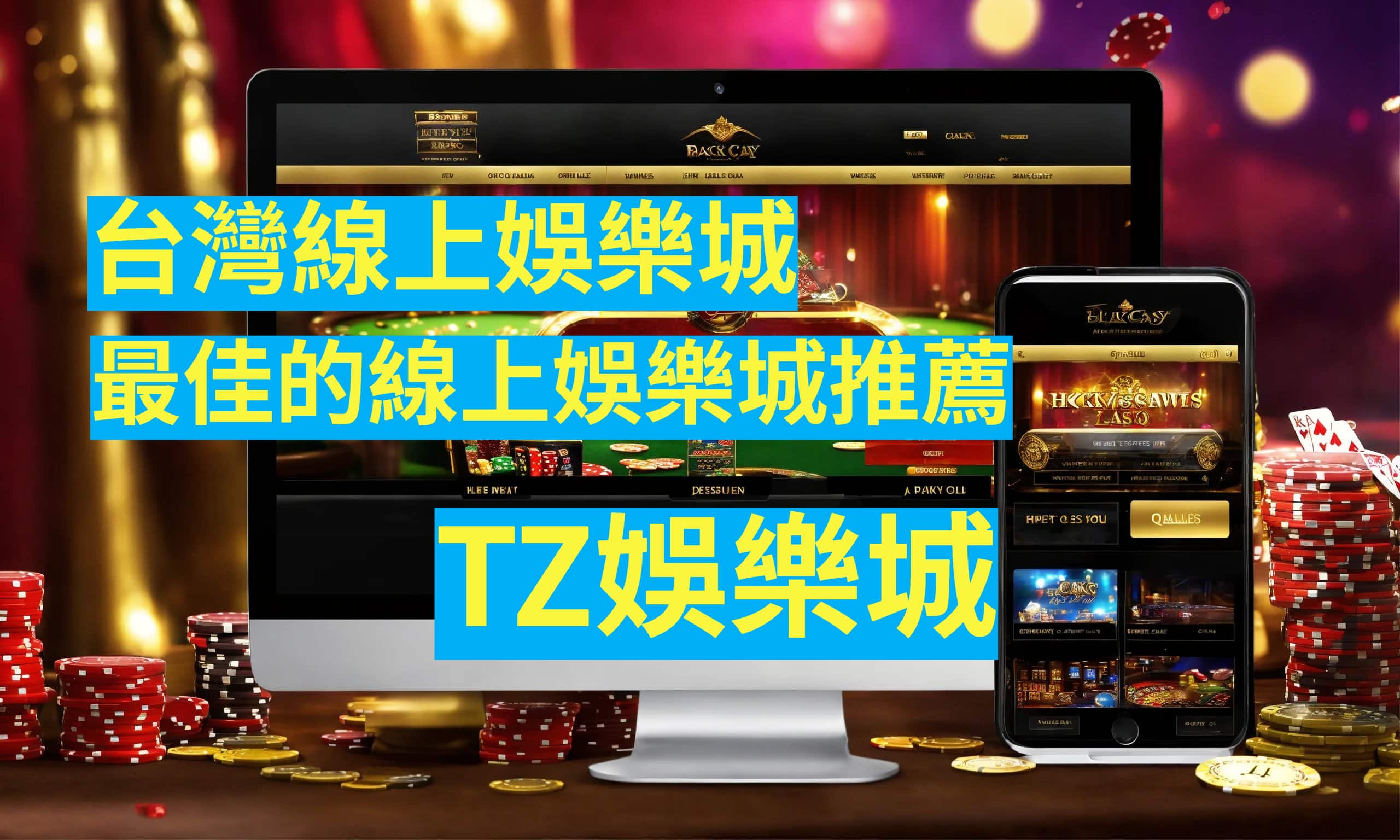 TU娛樂城
