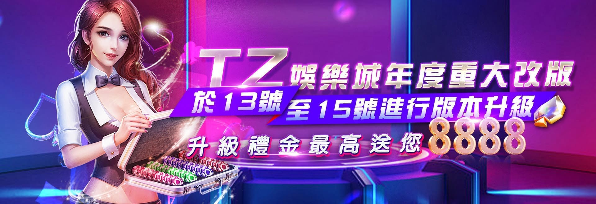 TU娛樂城年度大改版
