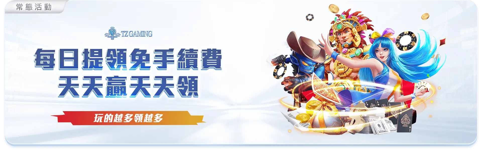 TU提領免手續費