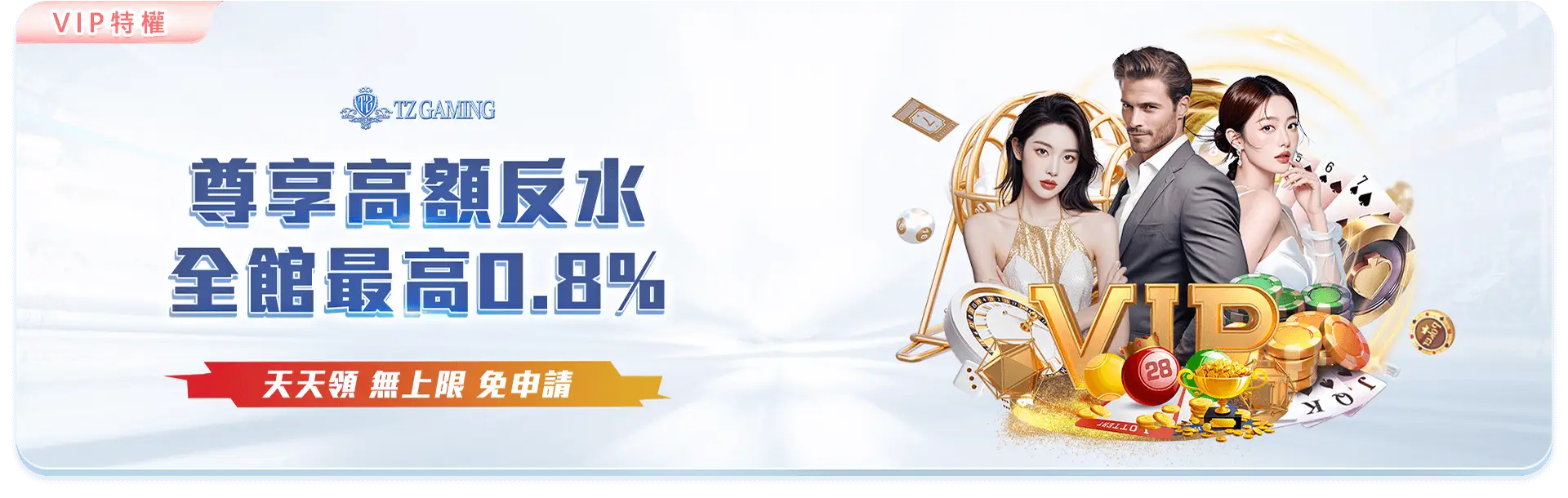 TU高反水