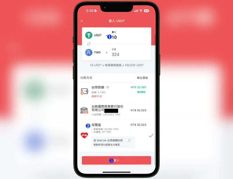 超商買 USDT 教學：台灣 4 大超商 1 分鐘快速下單攻略！