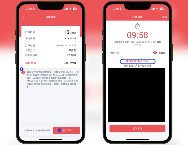 超商買 USDT 教學：台灣 4 大超商 1 分鐘快速下單攻略！
