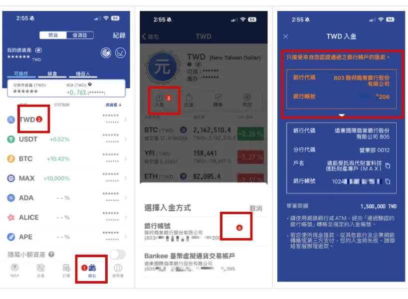 Max 是什麼？3大新手教學：註冊、入金、出金流程！