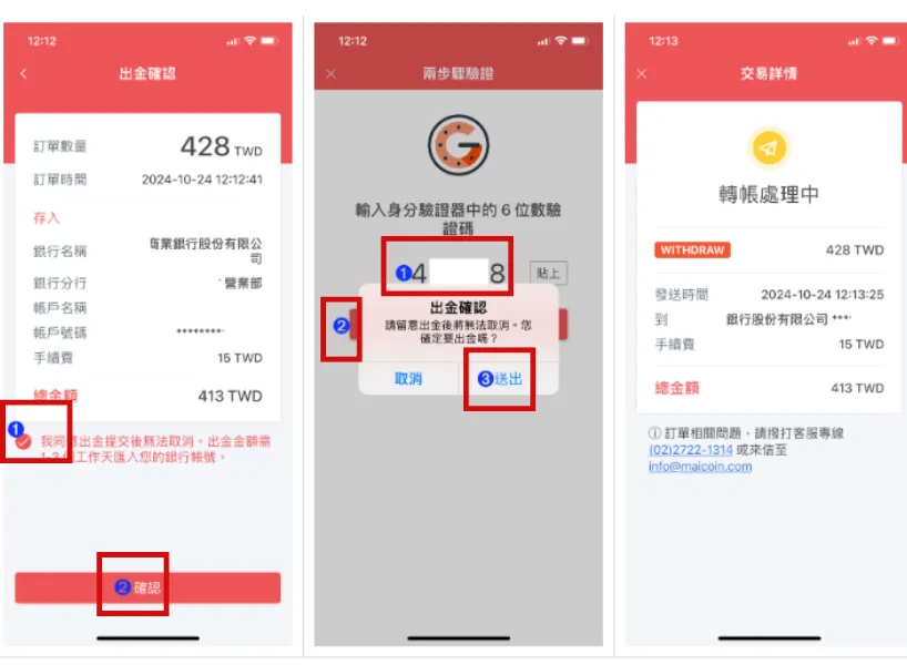 Max 是什麼？3大新手教學：註冊、入金、出金流程！
