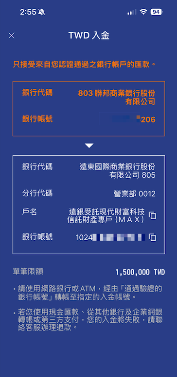 MAX 手機ＡＰＰ操作教學圖