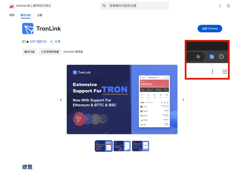 TronLink 錢包建立、冷錢包轉換教學（2025/5 更新）