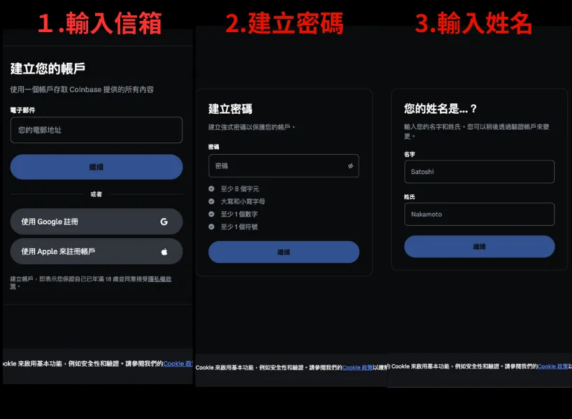 Coinbase 註冊教學：輸入基本資料