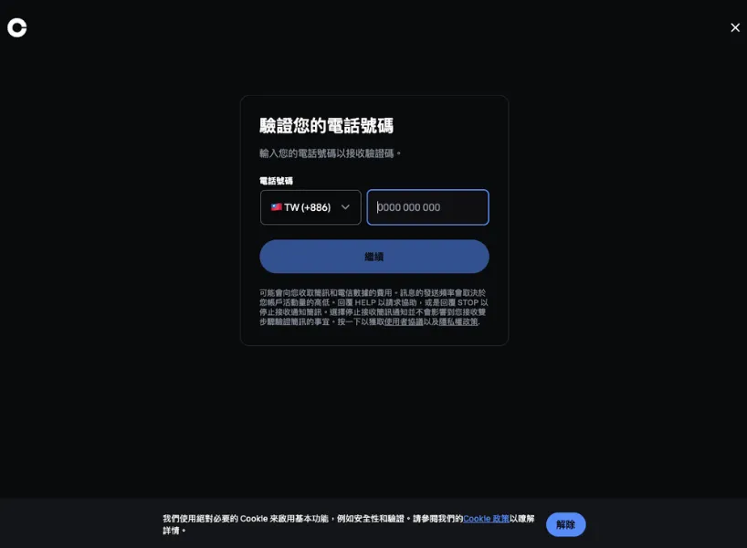 Coinbase 註冊教學：驗證手機號碼