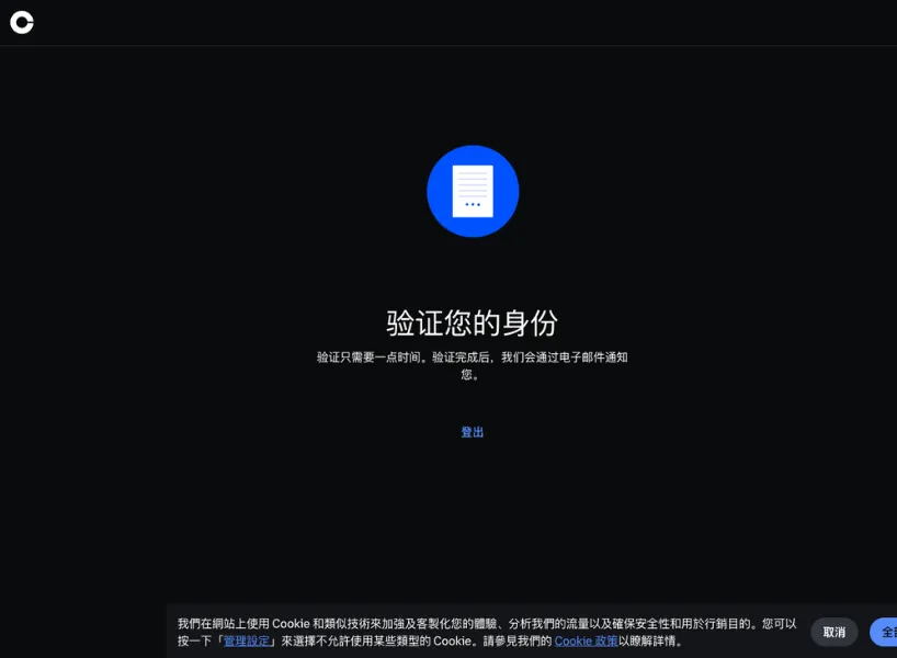 Coinbase 註冊教學：等待審核
