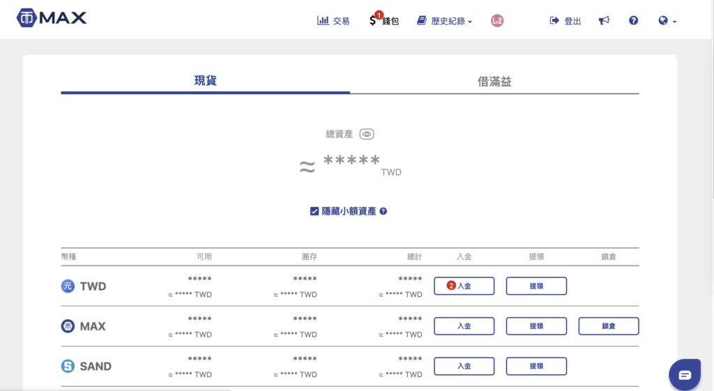 MAX Wallet 入金 財神 操作流程
