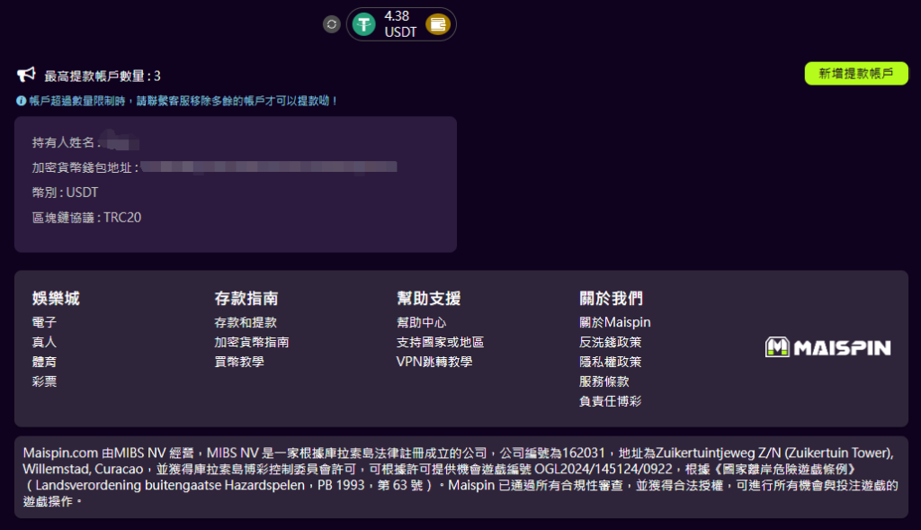 財神 新增提款地址教學（圖解步驟2）