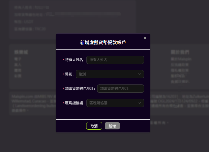財神 新增提款地址教學（圖解步驟3）