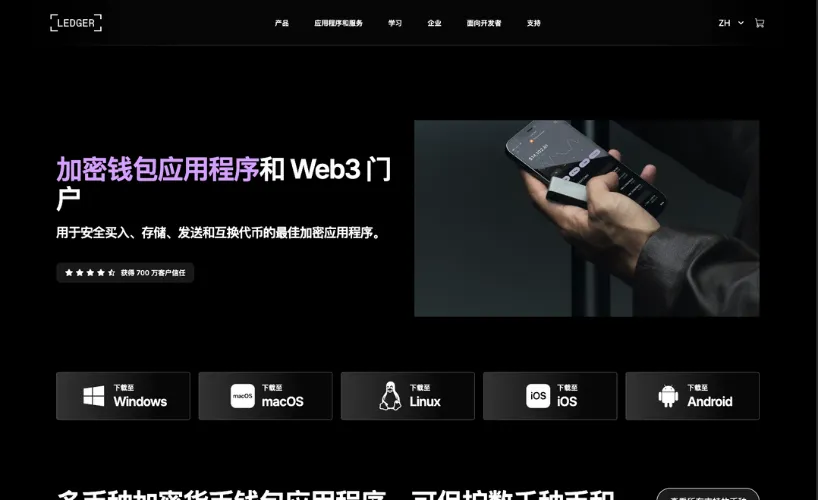 Ledger冷錢包設定教學：下載應用程式