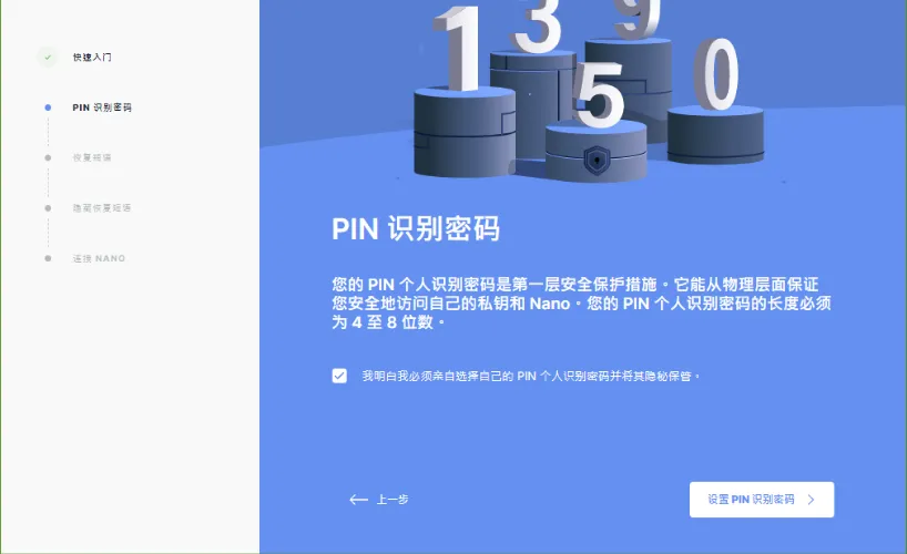 Ledger冷錢包設定教學：設定 PIN 碼