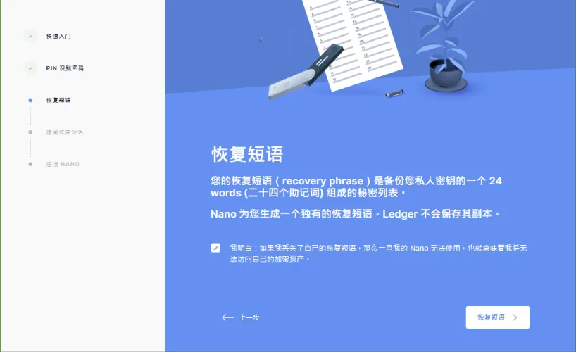 Ledger冷錢包設定教學：保存助記詞