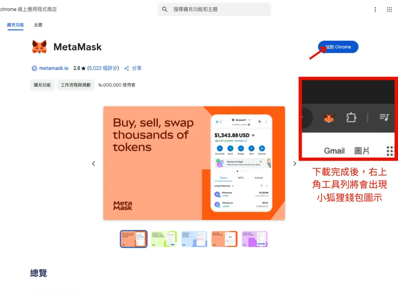 MetaMask是什麼？下載、註冊、出金、入金教學（2025/4更新）