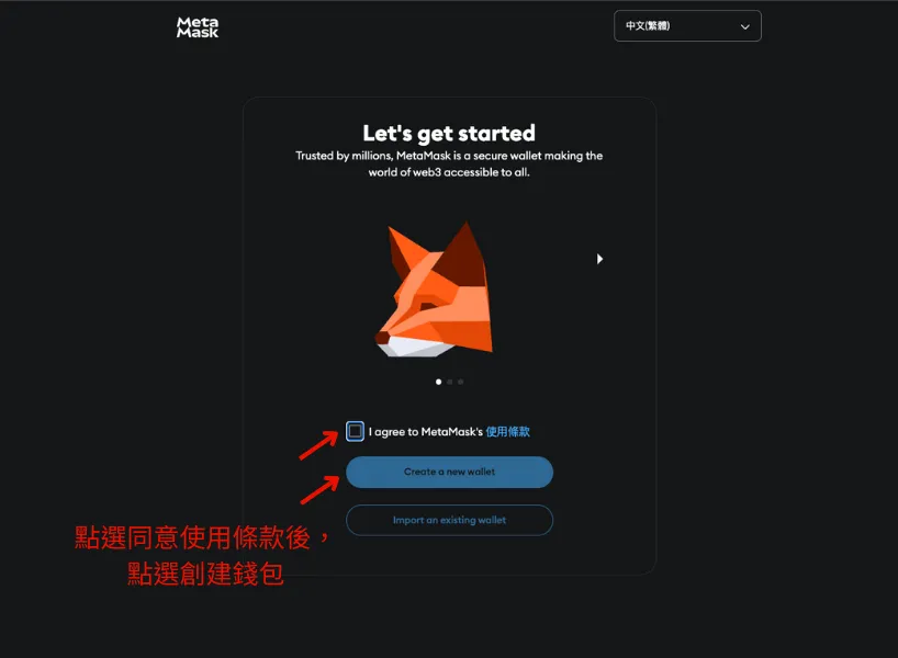 MetaMask是什麼？下載、註冊、出金、入金教學（2025/4更新）