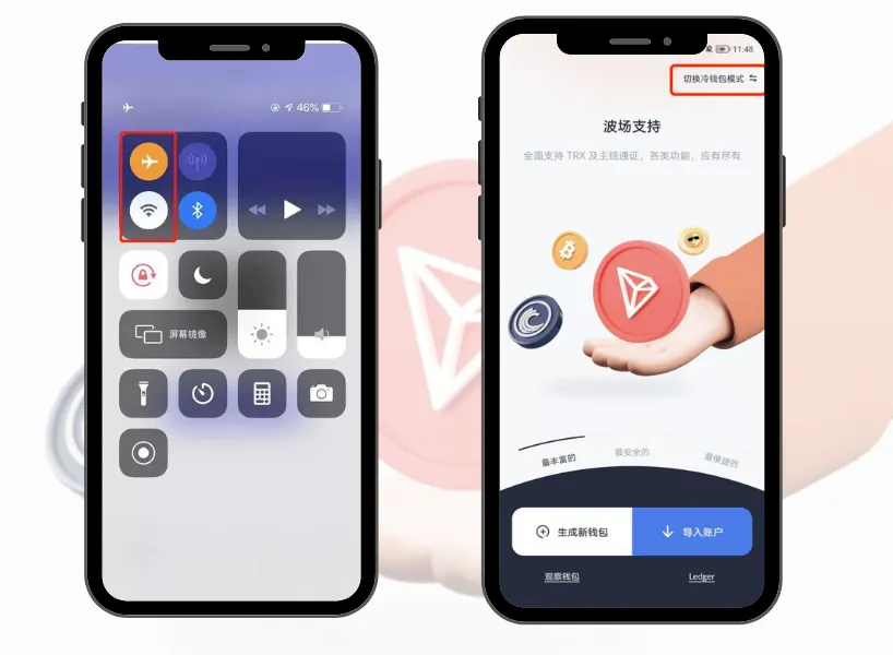 TronLink 錢包建立、冷錢包轉換教學（2025/5 更新）