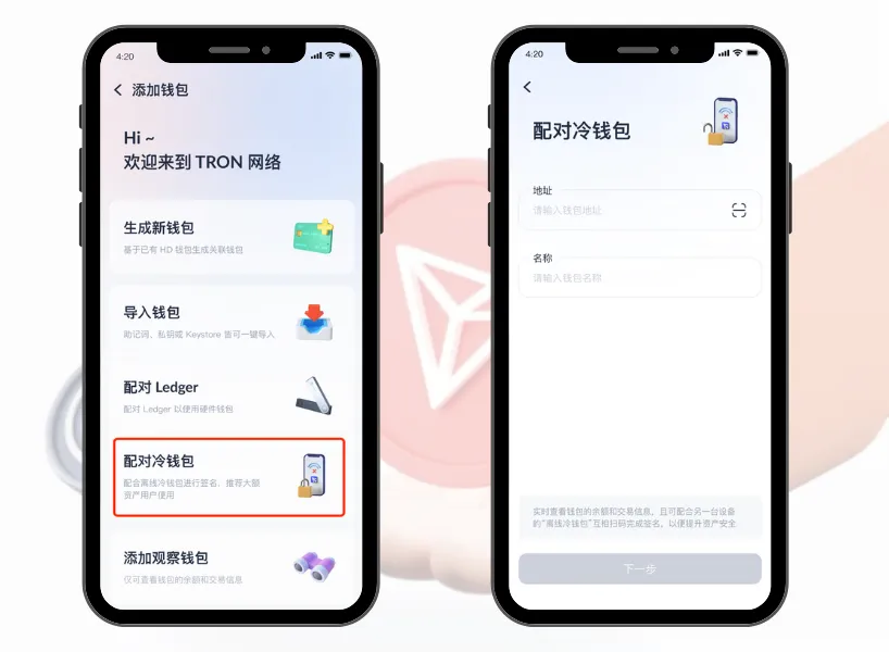 TronLink 錢包建立、冷錢包轉換教學（2025/5 更新）