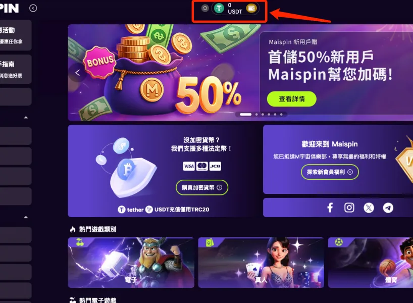 進入首頁右上方點選「USDT / 加密貨幣圖示」